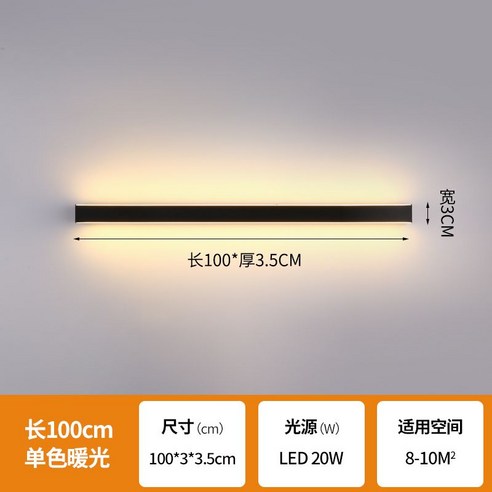 LED 벽조명 침대헤드 무드등 80cm 100cm 인테리어, 100cm 따뜻한 빛