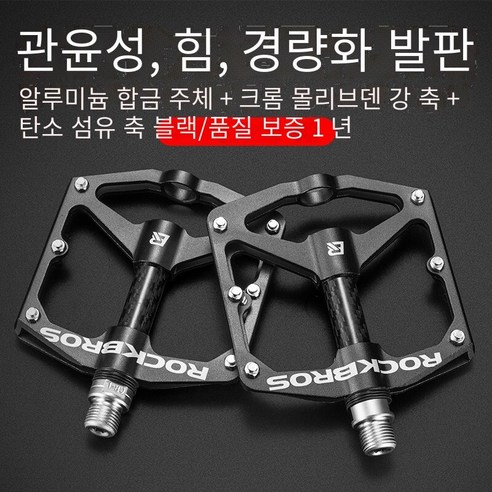 산악 자전거 페달 알루미늄 합금 자전거 페달, 불의 기사 탄소 섬유 부싱（블랙）