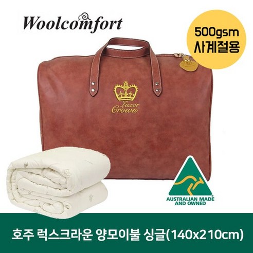 호주 럭스 크라운 양모 이불 500gsm 싱글