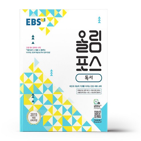 EBS 올림포스 독서
