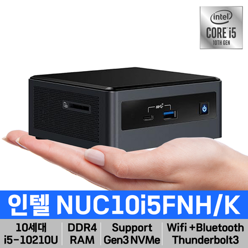 리퍼) 인텔 누크NUC10i5FNK 미니PC 10세대 i5 산업용 사무용 가정용 초소형, 8G / 256G, Free DOS