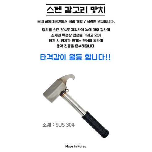 견고함과 실용성을 갖춘 꼴통대장간 갈고리망치로 캠핑의 질을 높이다
