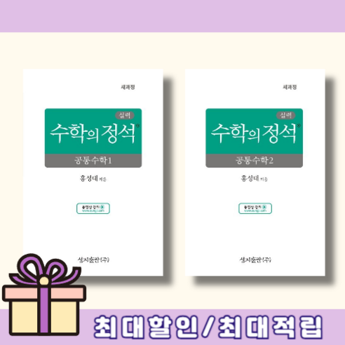 실력 수학의정석 고1 공통수학 (전2권세트/2025년 고등학교 1학년), 수학영역, 고등학생