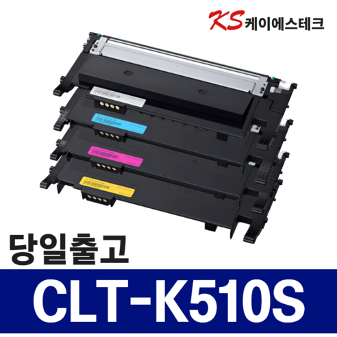 CLT-K510S C510S M510S Y510S 토너 SL-C513 SL-C513W SL-C563W SL-C563FW C510 C510W 재생토너 CLT-510S, CLT-C510S 파랑 완제품X1개, 1개