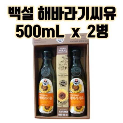 백설식용유 해바라기씨유 선물세트 500ml 2병 1호 1세트 :: 고급유 식용유 설선물세트 식용유세트 명절 설 설날선물세트 1.8 명절선물세트 설날선물세트 설명절선물세트, 2개