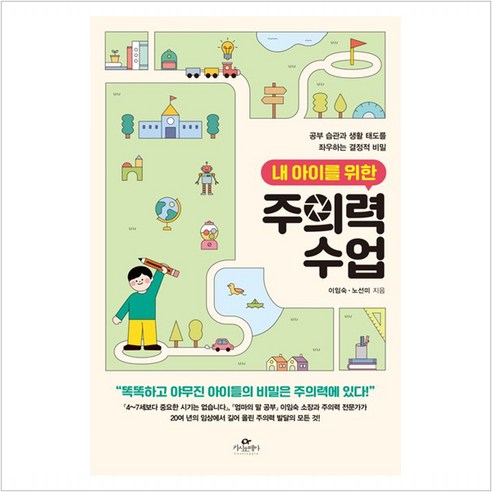 내 아이를 위한 주의력 수업, 카시오페아 도서/음반/DVD