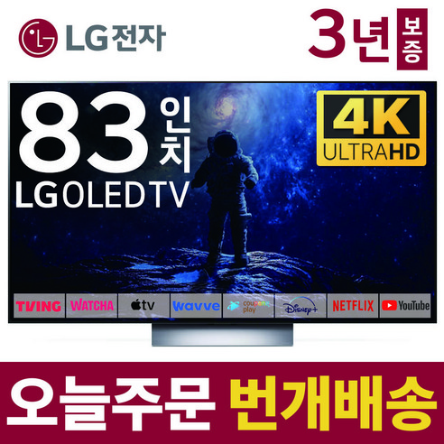 LG전자 83인치 TV 올레드 4K LED 스마트 티비 OLED83G3 넷플릭스 유튜브 디즈니 미러링, 5.지방권벽걸이(상하브라켓) 50인치tv