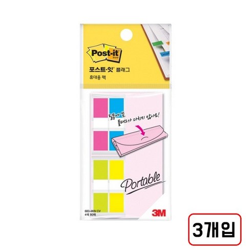 3M)포스트잇 플래그분류용(필름/683 CV), 필름 683-4KN CV