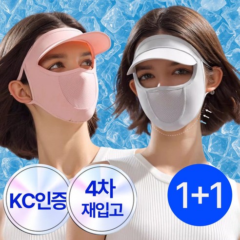비플로 쿨링가드 1+1 풀페이스 자외선 차단 쿨링 마스크, 라이트핑크+라이트그레이, 2개