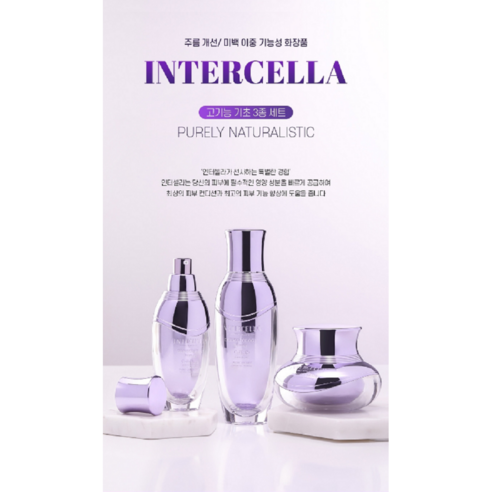 인터셀러 고기능 3종 세트, 1세트