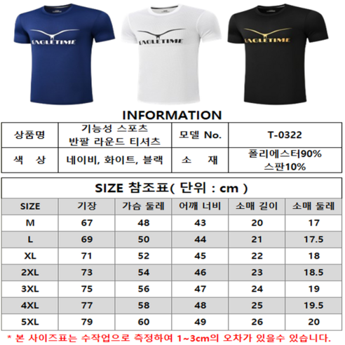 이글타임 기능성 스포츠 티셔츠: 운동과 일상에 최적의 선택