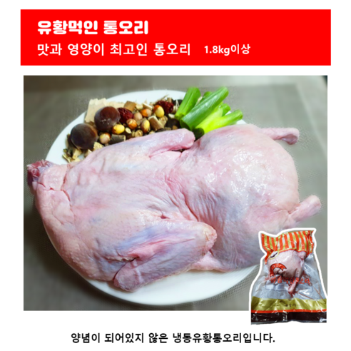 쌩큐쌩큐 유황먹인 통오리 1.8kg~, 1팩, 1.8kg 이상