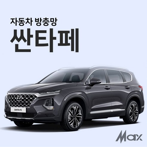 맥스산업 싼타페TM방충망 자동차방충망 차박필수아이템 - 차량용방충망 | 쿠팡