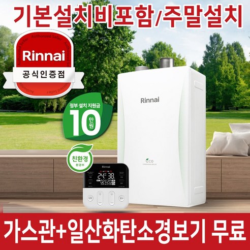 린나이 가스보일러 RC610 기본설치비 포함 서울/경기지역 설치 가스관+경보기포함가, RC610-15KF/원룸투룸형(가스관+경보기포함)