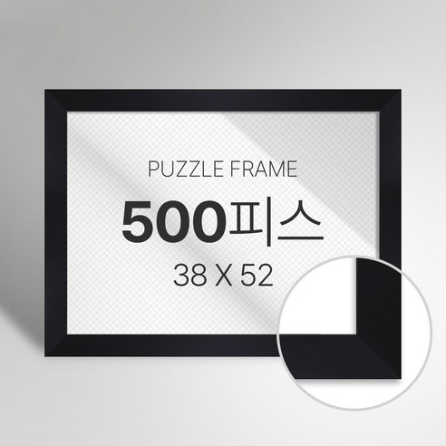 빌라드하우스 프리미엄 직소 퍼즐 액자 500피스, 10 베이직 시리즈_블랙, 1개