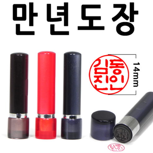 선인당 만년도장 결재인 법인도장 잉크사용, 06.만년아크릴 5푼 갈색