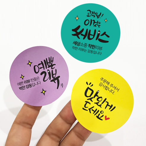 더굿데이 주문제작 업체명 상호 가게이름 매장이름 추가 배달스티커 서비스스티커 맞춤제작원형스티커, 18업체명추가/포토리뷰사랑