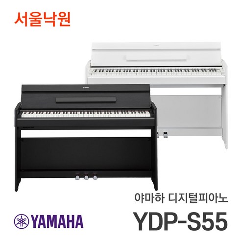 섬세한 터치와 공간을 빛내는 디자인, 야마하 YDP-S55 디지털 피아노: 서울 낙원에서 만나는 특별한 울림 야마하s55