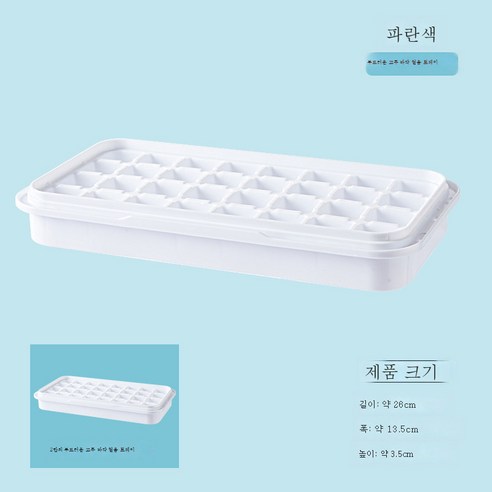 DFMEI 얼음 얼음몰드 펌핑 가정용 얼음실리콘 얼음박스 식품급 얼음몰드 케이스, 【블루】한겹 빙판[32체크] [푸드 실리콘급]