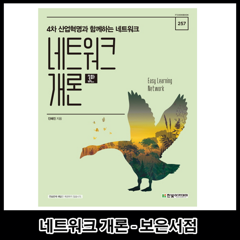네트워크 개론 / 한빛아카데미 - 네트워크 | 쿠팡