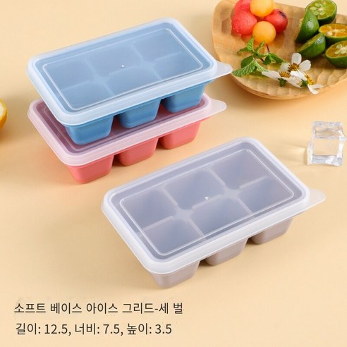 냉동 아이스 큐브 금형 아이스 박스 가정용 실리콘 아이스 그리드 뚜껑 냉장고 아이스 몰드 그물 레드 수제 작은 아이스 큐브 상자 연삭 도구, 부드러운 바닥 얼음 트레이 3 피스 세트 1 프레스 d