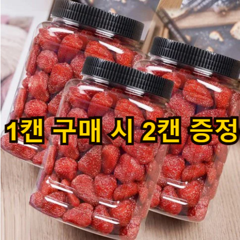 1+1+1 프리미엄 말린 딸기 건조 딸기 칩 대용량 건조 딸기 국산, 250g/캔*(2+2+2)