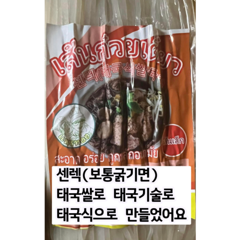 태국 현지 품질의 센렉 쌀국수면으로 즐기는 풍미 가득한 아시아 요리