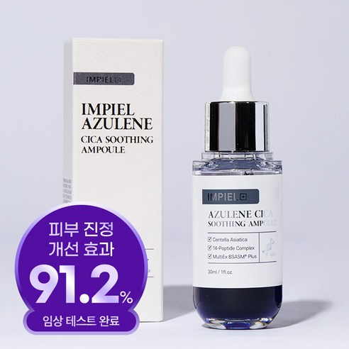 [임피엘 본사] 임피엘 아줄렌 시카 진정 앰플, 1개, 30ml