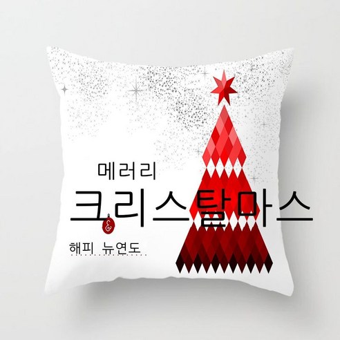 크로스 크리스마스 복숭아 가죽 벨벳 베갯잇 소파 자동차 사무실 아마존 홈 베갯잇 쿠션, 45CM*45CM(베갯속 제외), DR210-14