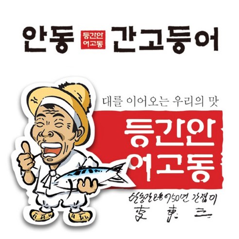 안동 이동삼의 정품 안동 순살 간고등어: 탁월한 품질과 다용성을 갖춘 국내 최고의 고등어