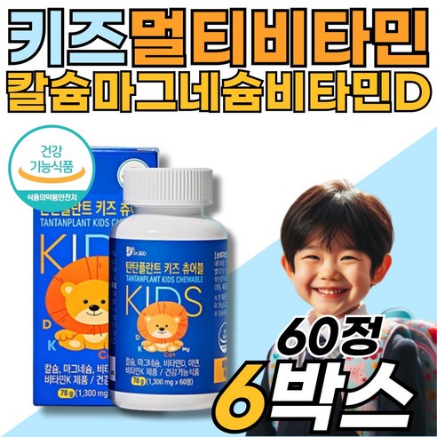 5세 7살 성장기 어린이 키즈 멀티비타민 칼마디 칼슘 마그네슘 비타민D 아연 뼈건강 면역 식약처 인증 건강기능식품 10대 학생 고3 수험생 아이 츄어블 씹어먹는영양제 젤리, 3개, 60정