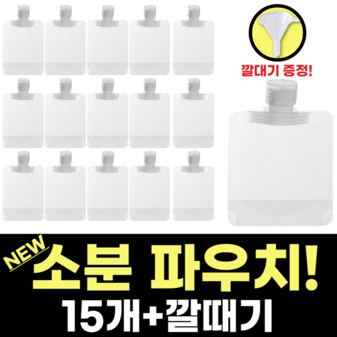 순수 여행용 깔끔한 소분 파우치, 50ml, 1개