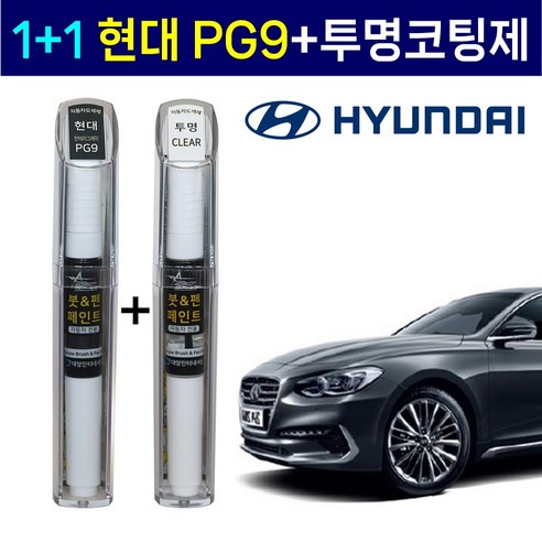 1+1 현대자동차 붓펜 페인트 2WAY 투명코팅제 + 2WAY PG9 판테라그레이