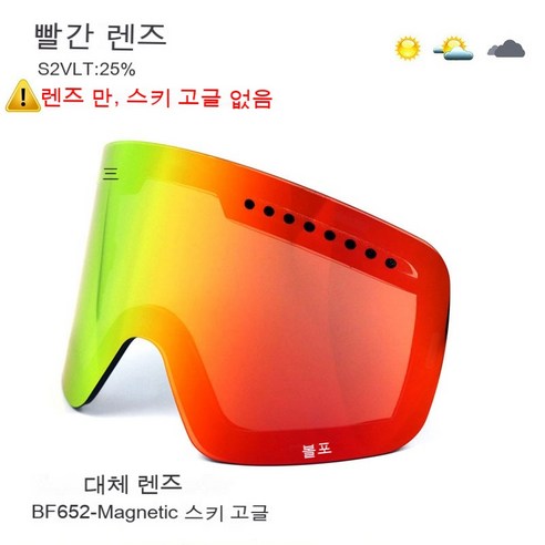 마그네틱 이중 편광 렌즈 스키 고글 남녀 공용 UV400 스노우 보드 고글 편광 렌즈 UV400, Red1 Lens Only, 하나