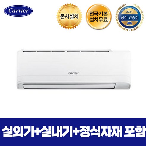ARQ13VB ARQ16VB 캐리어 본사 냉난방 설치 전국 무료 기본설치 이벤트 사무실냉난방기
