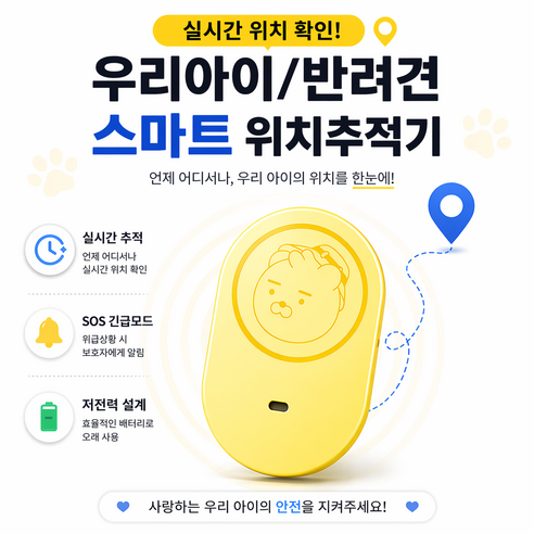리틀카카오 스마트 태그(갤럭시 전용) 위치 추적기