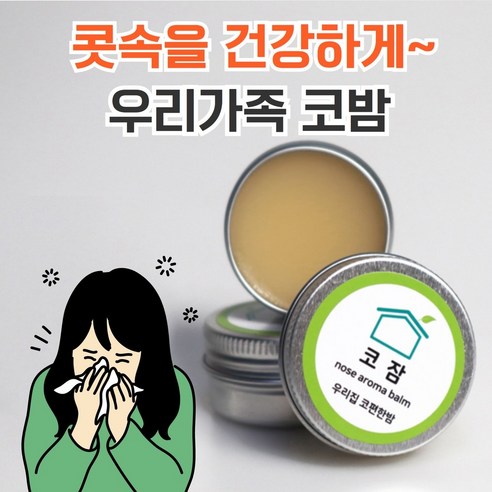 자연의 힘으로 코 건강을 지키세요