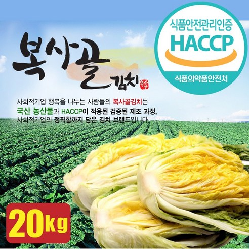 절임배추 20kg / 5~7포기 - 전재료 국산/당일생산, 1개