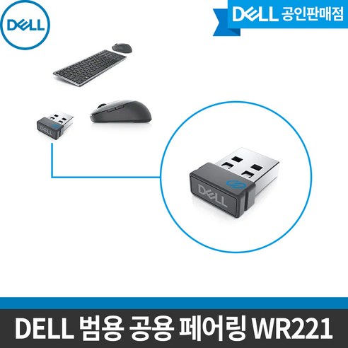 [DELL] 델 범용 페어링 수신기 WR221 /Universal Pairing Receiver/최대6개 무선 키보드 마우스 연동/USB 동글