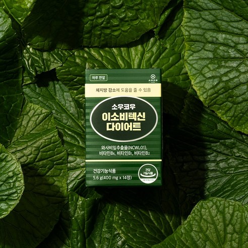 자연의 힘으로 건강한 체지방 감소, 소우코우 이소비텍신 다이어트 와사비잎 추출물