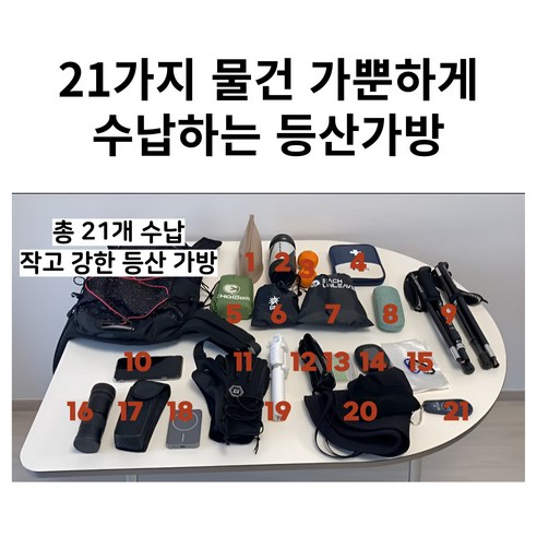 산행의 자유를 담다, 글로프 소형 경량 등산가방