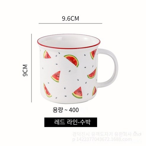 [다나에]홈 세라믹 머그잔 우유 커피 컵, 붉은 가장자리-수박, 400ml