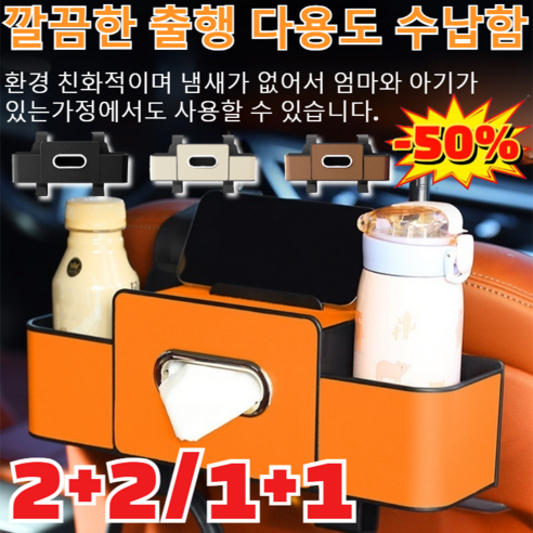 2+2/1+1[친환경 무취]차량용 다기능 시트 수납함깔끔한 출행다용도 수납함차량용뒷자석수납/간편 수납, [1+1]브라운