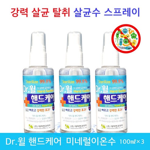 Dr. WILL 닥터 윌 핸드케어 100ml 휴대용 미네럴 살균수 스프레이 무알콜 이온수 얼굴에 뿌려도 안전합니다. 손세정제, 3개 헥사더말 Best Top5