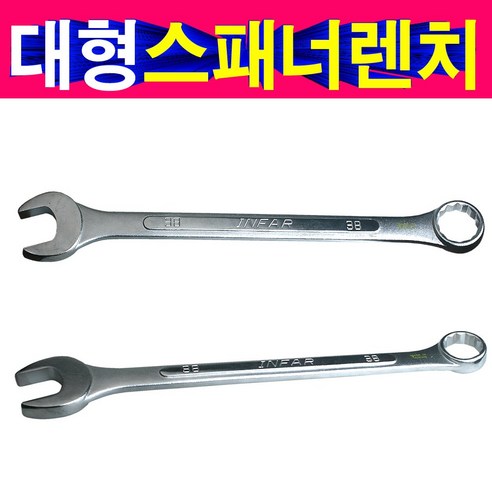 빅사이즈 스패너 렌치 26~50mm 대형스패너 대형렌치 빅사이즈 대형 스패너 콤비네이션 렌치, 32mm