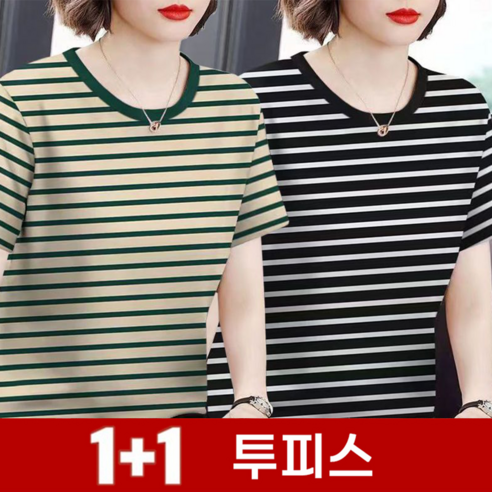 중년여성을 위한 시원한 여름 티셔츠, besteffie 1+1세트!