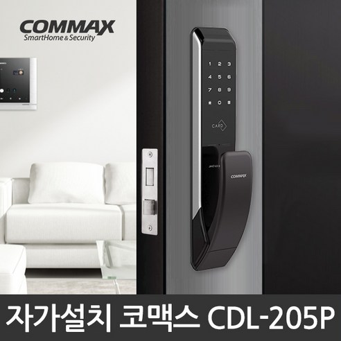 COMMAX 푸시풀 도어락 CDL-205P + 고리형 카드키 2p + 스티커형 카드키 2p