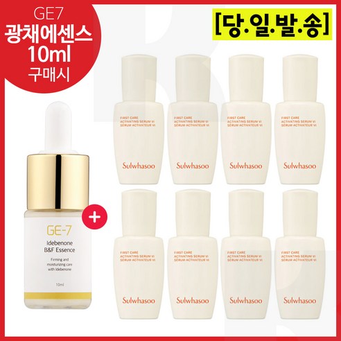 GE7 광채에센스 10ml 구매시, 윤조에센스 8ml x8개 샘플 증정! (총 64ml) 최신형 6세대 제품, 1개 GE7 광채에센스 10ml 구매시, 윤조에센스 8ml x8개 샘플 증정! (총 64ml) 최신형 6세대 제품, 1개