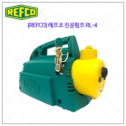 [REFCO] 레프코 고용량 진공펌프 RL-4