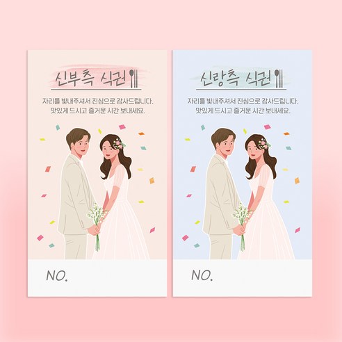 파스텔 일러스트 웨딩 결혼식 식권(신랑측 200장+신부측 200장)